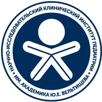 Научно-исследовательский клинический институт педиатрии им. академика Ю.Е. Вельтищева 